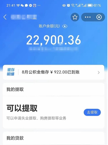 沧州离职多长时间公积金可以取出来（离职公积金多久可以取）